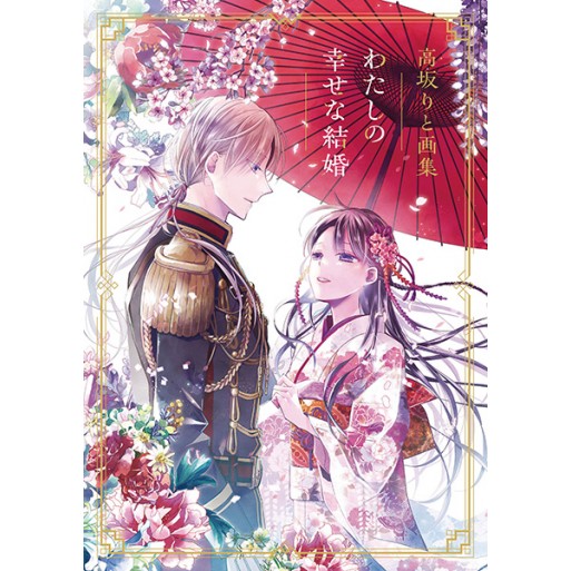 Watashi no Shiawase na Kekkon Art Book