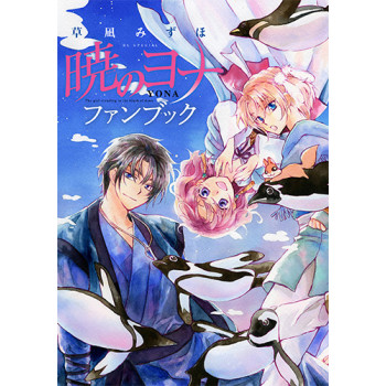 Akatsuki no Yona Fan Book